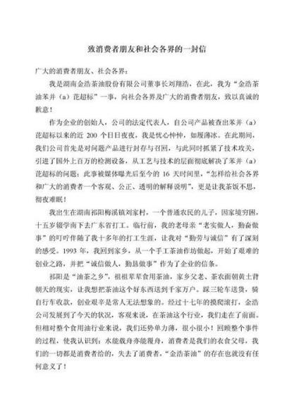 金浩茶油董事长发公开道歉信 称将按最高赔付标准退换