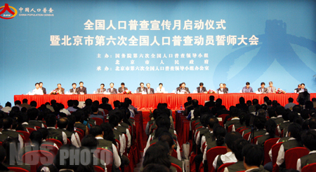 全国第六次人口普查宣传月北京启动 尤权、马