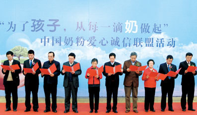 中国奶粉爱心诚信联盟推出四项行业自律原则