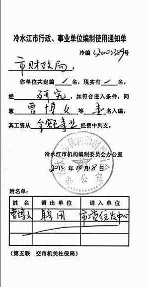 网帖称湖南冷水江市人事局长儿子大学未毕业已