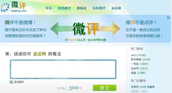 返还网推中国首个网购微博 电子商务融入微评
