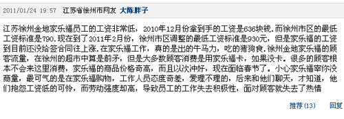 徐州网友投诉家乐福月薪636元远低于最低工资