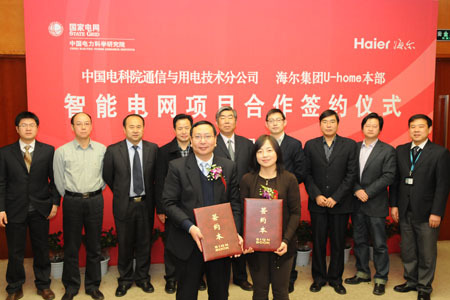 海尔U-home携手中国电科院给力“智能电网”