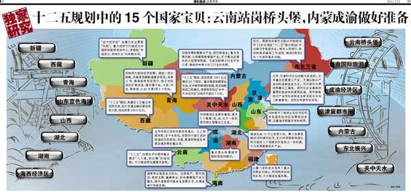 十二五规划中的15个宝贝：待批新特区关注时间窗口