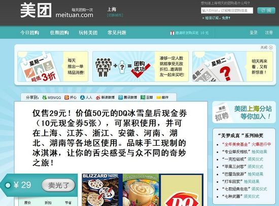 美团网热卖DQ冰激凌优惠券 商家声明称没有合