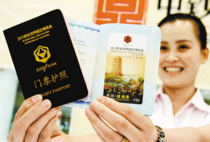 西安世园门票护照在京首发