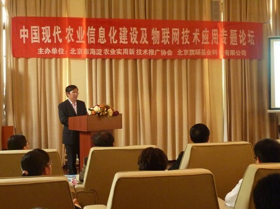 华夏神农董事长崔文顺出席中国现代农业信息化