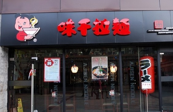 味千拉面陷“骨汤门” 长沙各大门店生意仍火爆