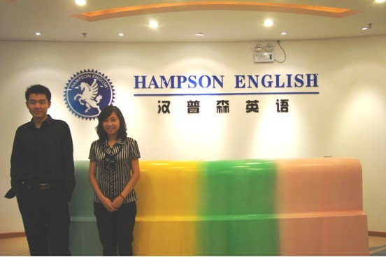 汉普森英语广州中山校区正式开业