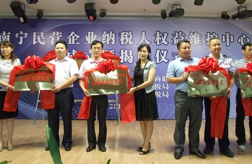 南宁民营企业纳税人权益维护中心挂牌