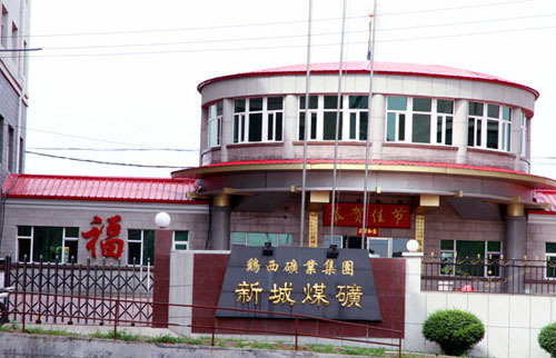 黑龙江鸡西矿务局副局长被曝多次聚众吸毒