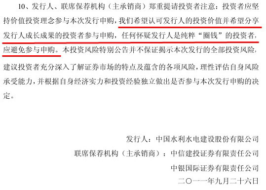 中国水电网下申购数仅1.77倍 公告称怀疑圈钱者请走开