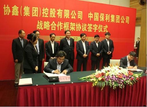 保利集团与协鑫集团签署合作开发框架协议
