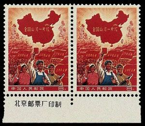《全国山河一片红》邮票卖155万 涨1940万倍(图)