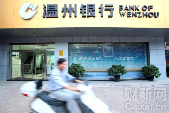 华融资产再次挂牌转让温州银行股份 挂牌价3.