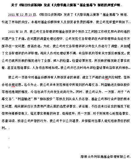 大摩华鑫回应：公司内管存缺憾但无内幕交易