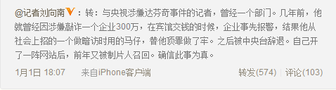 达芬奇案迷离 央视记者李文学或有诈骗前科