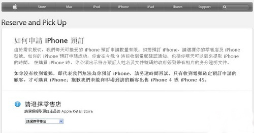 严防黄牛党 香港苹果官网摇号销售iPhone 4S