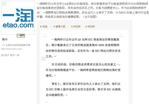 一淘官方微博回应京东声明:统计数据来自系统