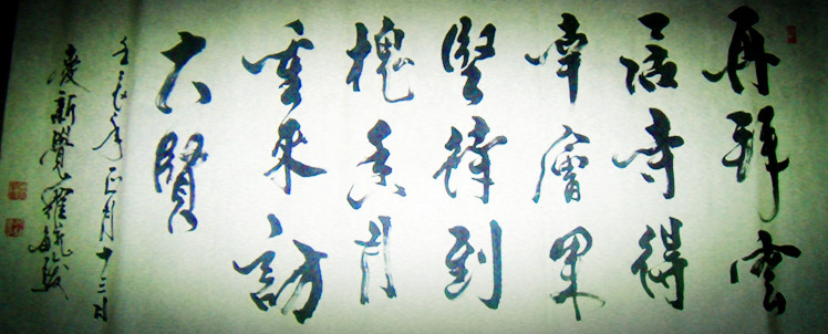 著名书法家爱新觉罗•毓骏拜访云居寺