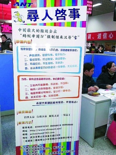 招聘会现最雷海报:男要背过黑锅 女3年内不当妈