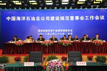 邵宁出席中国海油建设规范董事会工作会议并讲话