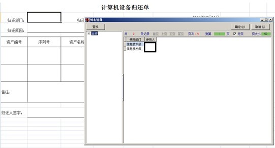 勤哲Excel服务器在公司计算机设备管理中的应用