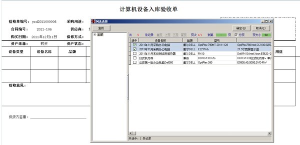 勤哲Excel服务器在公司计算机设备管理中的应用