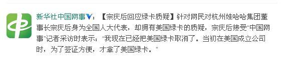 宗庆后回应拥有美国绿卡质疑 称已取消