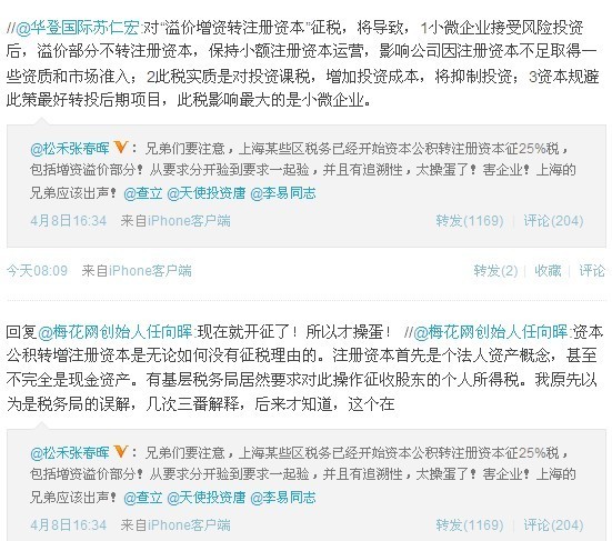 张春晖:上海对资本公积转注册资本征25%税