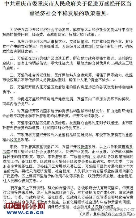 重庆出台促进万盛经开区8条财政税收优惠政策