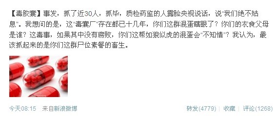 网友呼吁监管者对毒胶囊问责 浙江官员称因追求GDP
