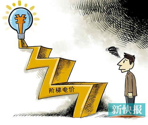 阶梯电价第一档上海最高陕西最低 多数家庭将