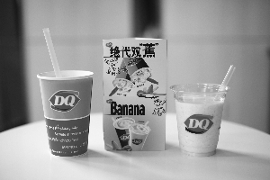 DQ冰淇淋邀您品味绝代双蕉