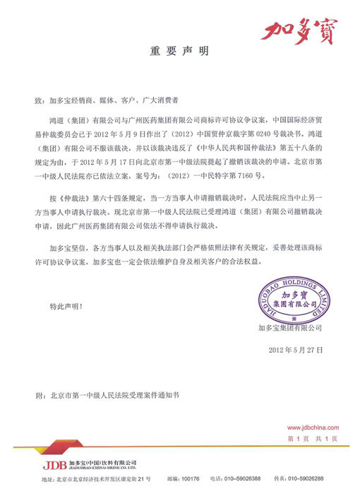 加多宝向法院申诉请求撤销“王老吉”商标裁决