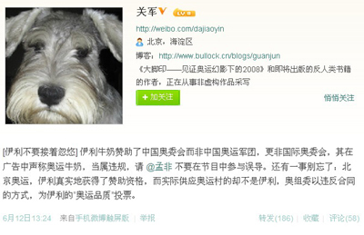 作家曝伊利奥运牛奶造假 检测未达标用三元奶贴牌