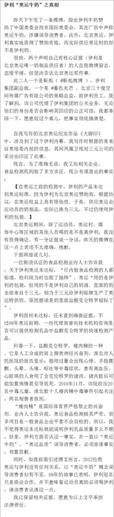 网友曝伊利涉嫌误导消费者 质疑奥运牛奶身份(2)
