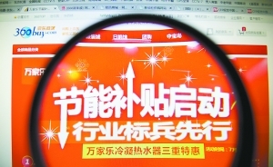 電商享節(jié)能補(bǔ)貼遭遇門(mén)檻