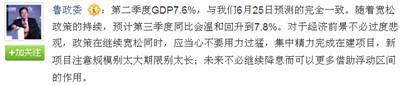 鲁政委：预计第三季度同比会温和回升到7.8%