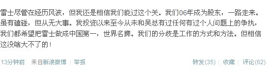 阎焱：投资雷士以来未和吴总有过个人问题争执