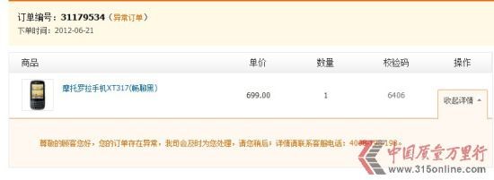 苏宁易购随意更改订单引消费者不满