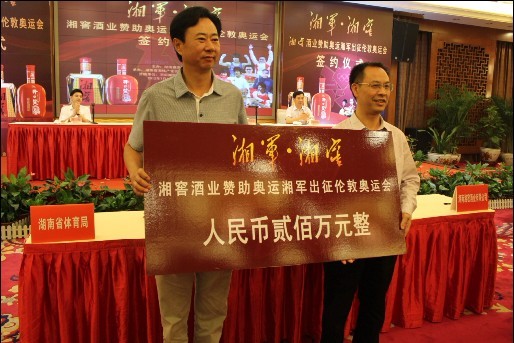 湘窖助力湘军 征战伦敦奥运