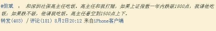 但斌称满仓迎接10年期大牛市 社保官员打赌跌破1800点