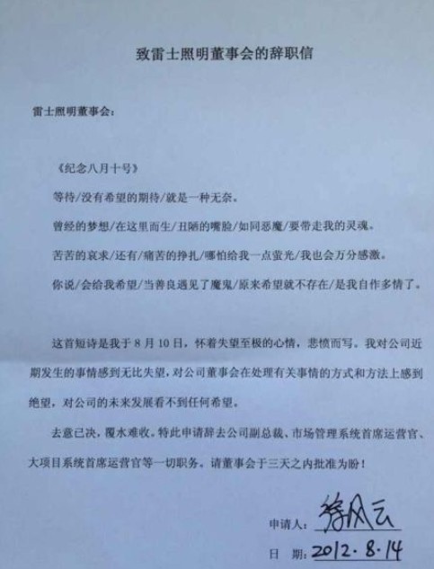 吴长江称不会让雷士断货 将以大股东身份“回归”