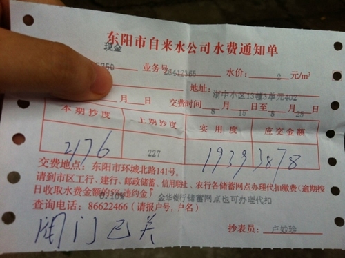 住户遭遇3878元天价水费单 自来水公司推诿责任