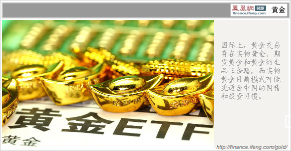 中国黄金ETF即将推出可像买卖股票一样交易黄