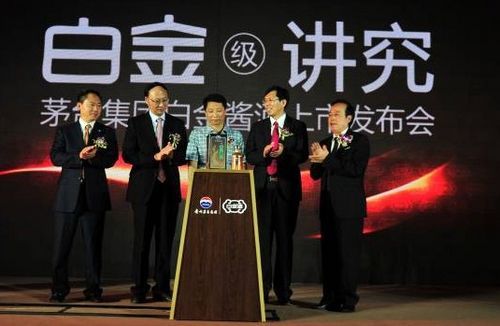 白金酱酒高调上市彰显茅台战略转型