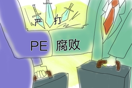 首例PE腐败案揭秘:李绍武伪造虚假身份 注册公司入股