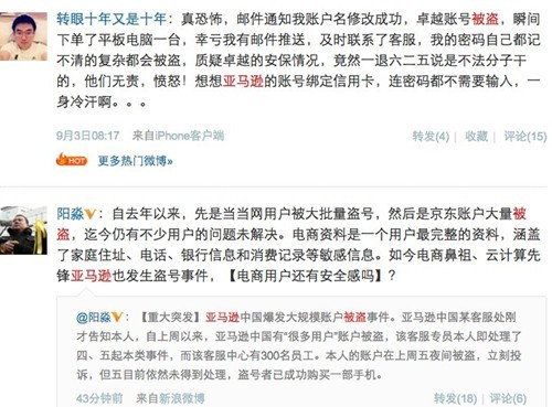 亚马逊中国被曝大批账户被盗 网络出现专卖账