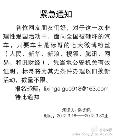 陈光标表示愿意为被砸车辆以旧换新 数量不限